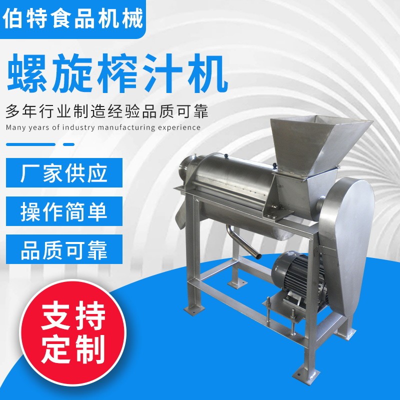 廠家直供 大型榨汁機 產量番茄果蔬 工業(yè) LZ-1.5螺旋榨汁機