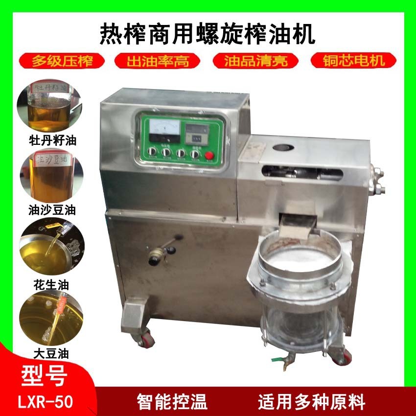 廠家直供現(xiàn)貨50型芝麻榨油機 新款不銹鋼熱榨小型螺旋芝麻榨油機