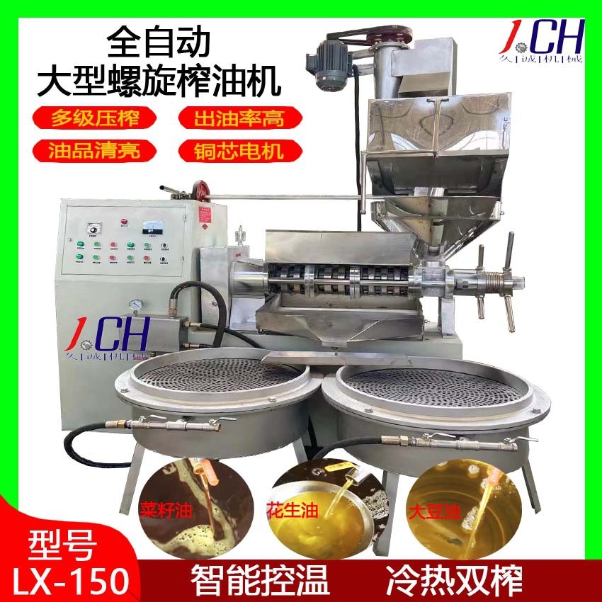廠家貨源現(xiàn)貨冷熱150型商用自動榨油機 生花生商用中型油坊榨油機