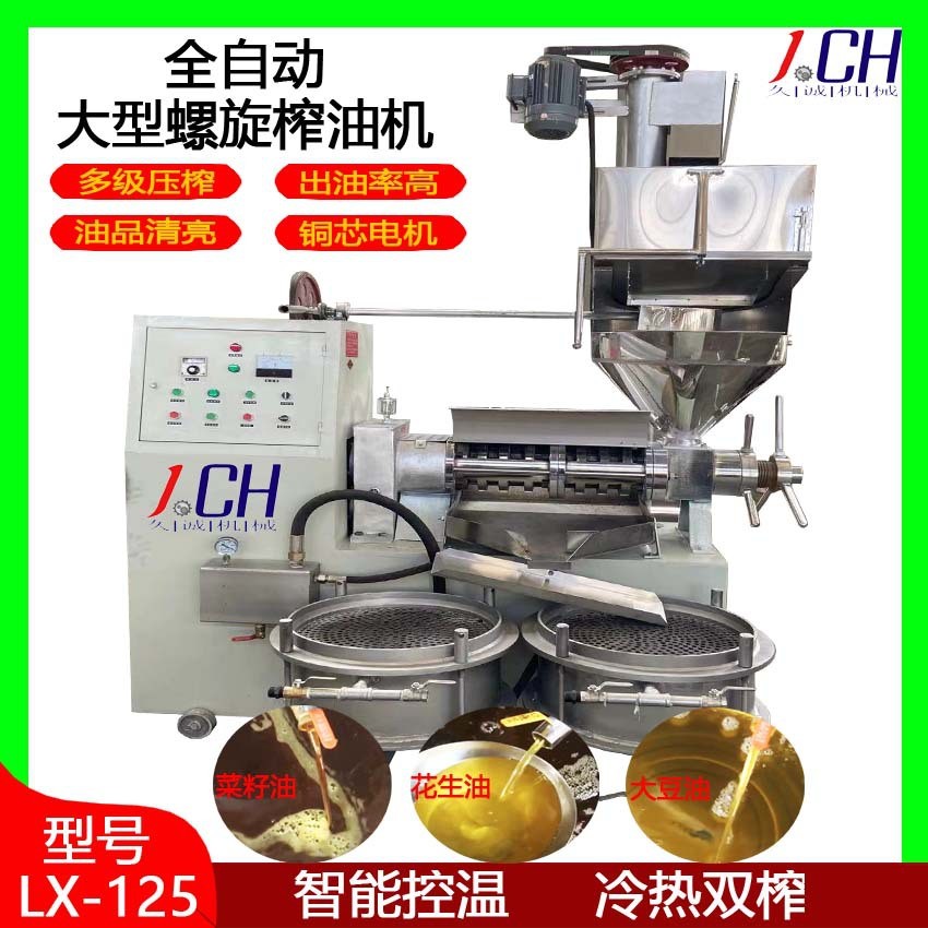 廠家直供現(xiàn)貨全自動125螺旋榨油機 核桃商用中型全自動油坊榨油機