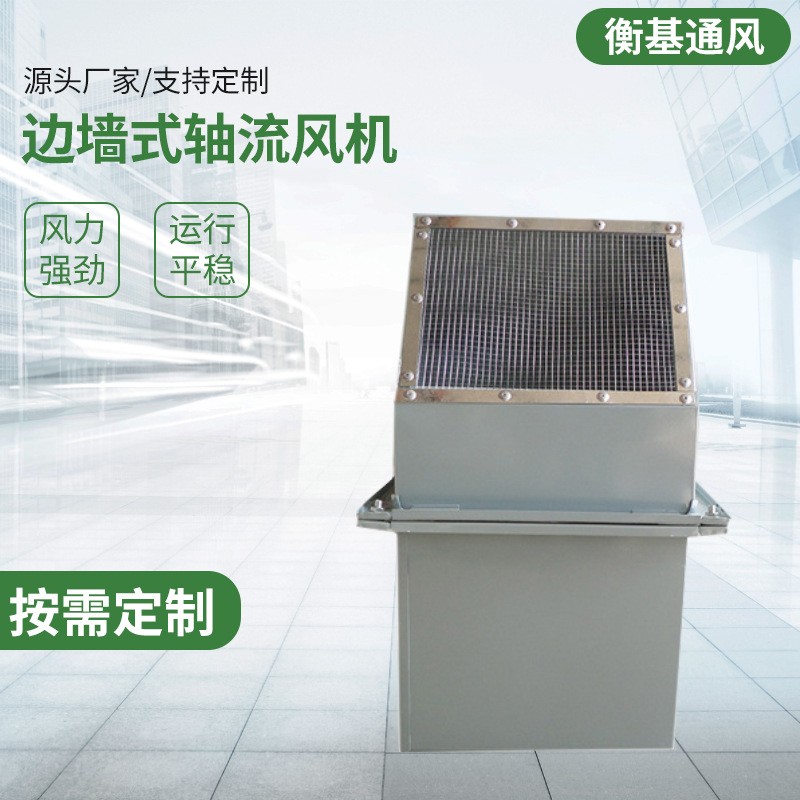 邊墻式軸流風機 防邊墻風機 邊墻壁式通風機方形排風機定 制