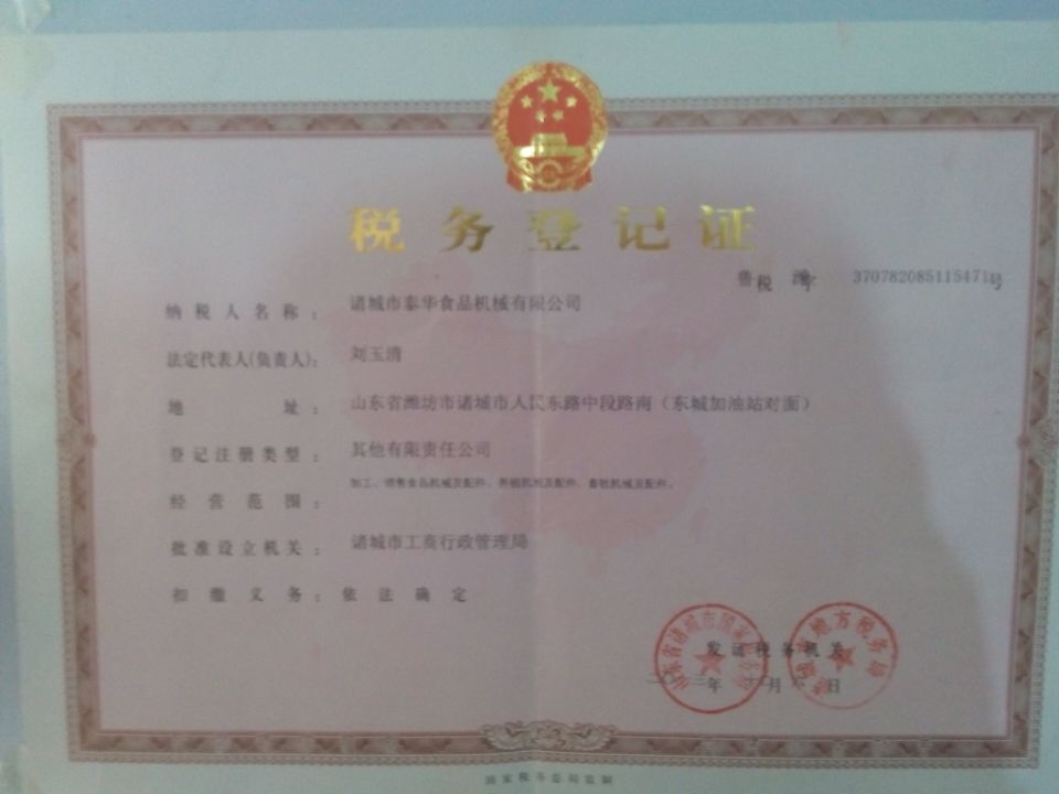 稅務登記證