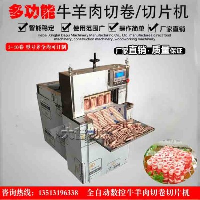 全自動切羊肉片機肥牛切片機切羊肉卷機 商用多功能切肥牛切卷機