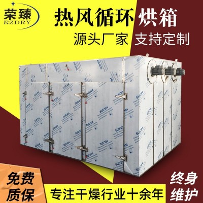 榮臻廠家食品物料熱風循環(huán)烘箱 菊花紅棗熱風循環(huán)烘箱 花椒烘干機