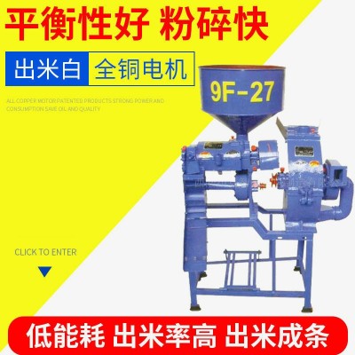 廠家供應小型碾米粉碎6NF-8.5/9F-22小型碾米粉碎組合機
