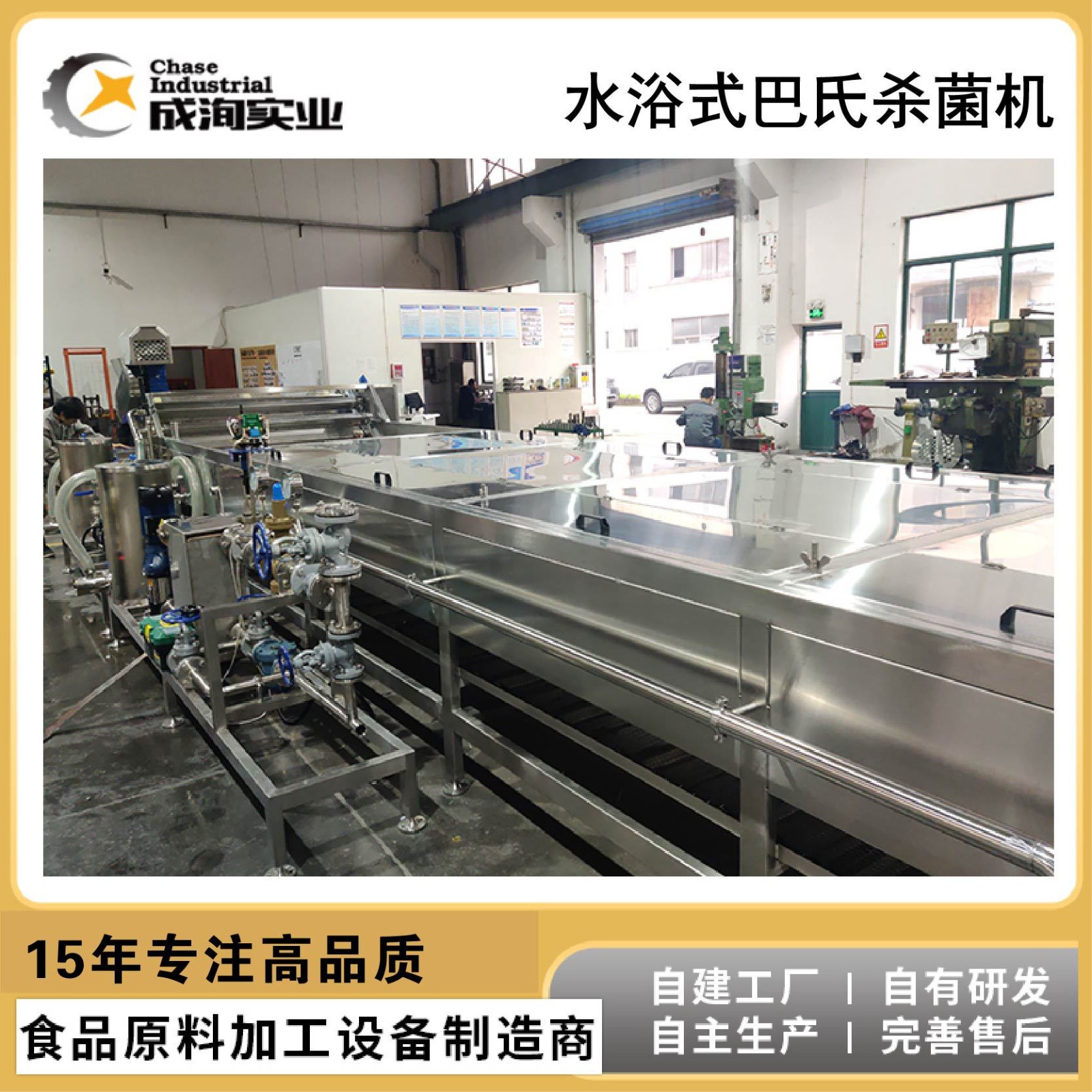 【優(yōu)品】巴氏水浴殺菌機 連續(xù)式殺菌隧道