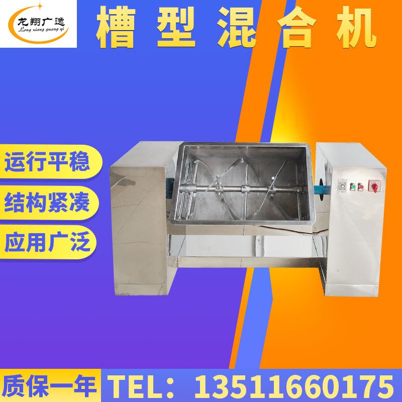藕粉沖劑槽型混合機實驗室電動槽型攪拌機抹灰砂漿混料設(shè)備廠家