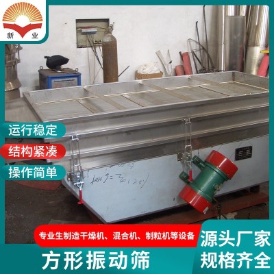 方形振動篩 食品方形振動篩 移動式原料篩選設備不銹鋼沖孔板篩網(wǎng)