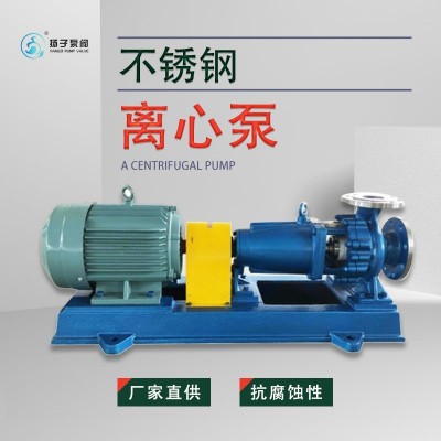 IH不銹鋼化工離心泵 IH50-32型脫銷(xiāo)氨水泵 卸氨泵 廢水處理 冶金