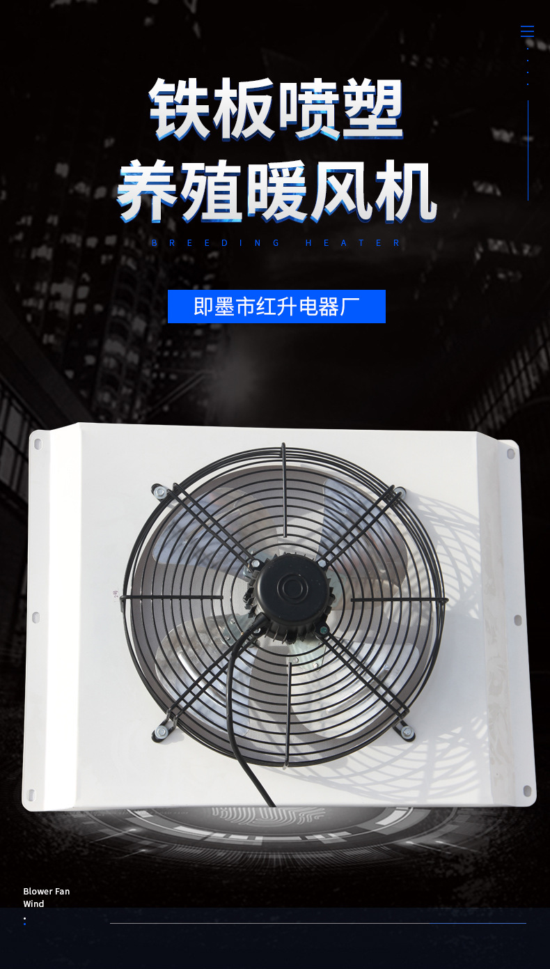 鐵板養殖暖風機_01.jpg