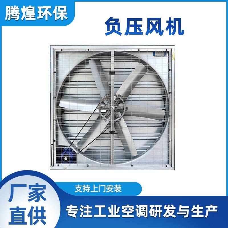 負壓風機水簾空調倉庫加厚排風換氣通風扇工廠車間溫室大棚抽風機