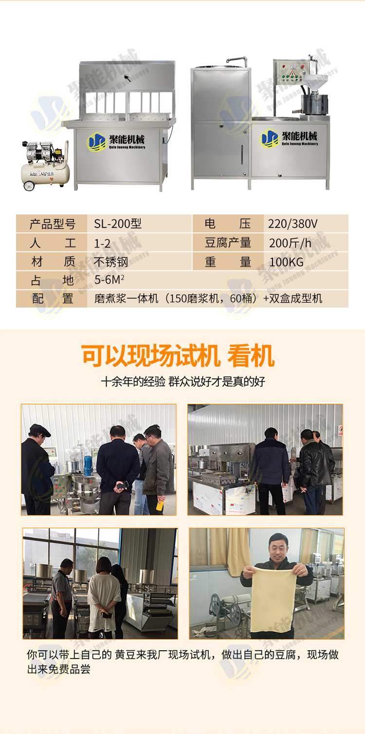 豆腐機