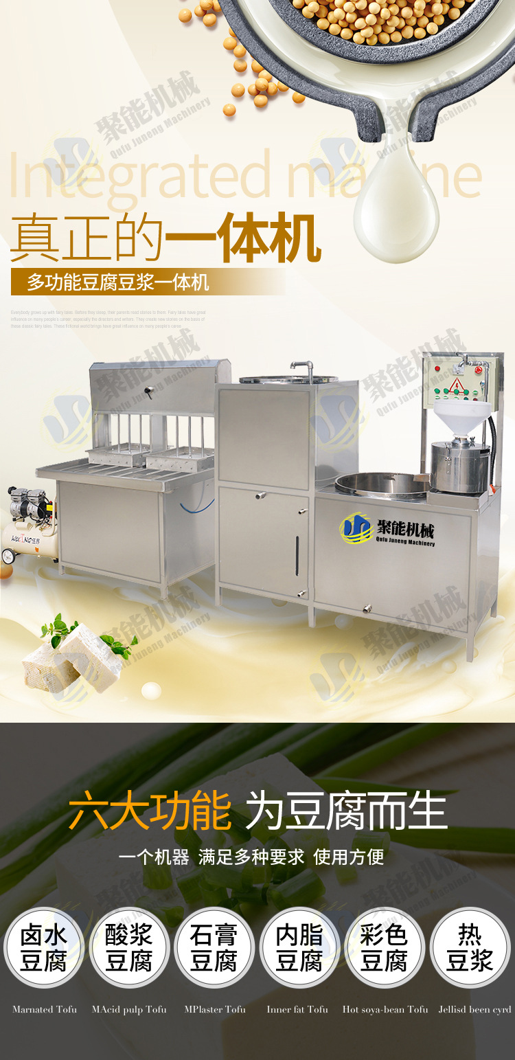 豆腐機