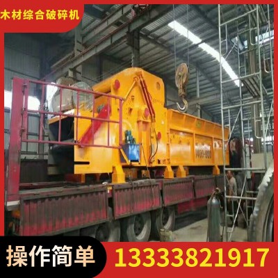木材綜合破碎機 自動除釘模板木托板粉碎機 廢舊門窗破碎機