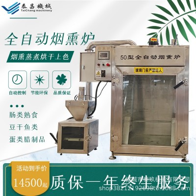 豆干煙熏爐全自動紅腸臘肉煙熏機臘腸煙熏設備香腸蒸爐燒雞糖熏爐