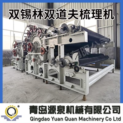 青島源泉機械無紡單機設備雙錫林雙道夫梳理機