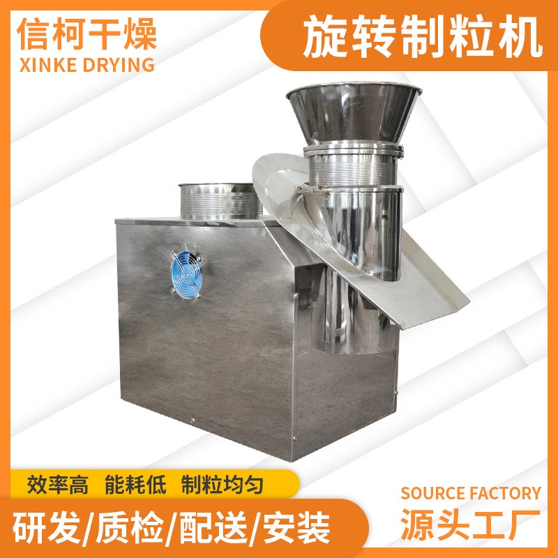 農業飼料旋轉制粒機 小型擠壓制粒機 食品添加劑旋轉擠壓造粒機