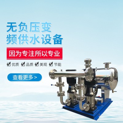 供應(yīng)家用恒壓供水設(shè)備 無負(fù)壓變頻供水設(shè)備 無負(fù)壓生活供水設(shè)備