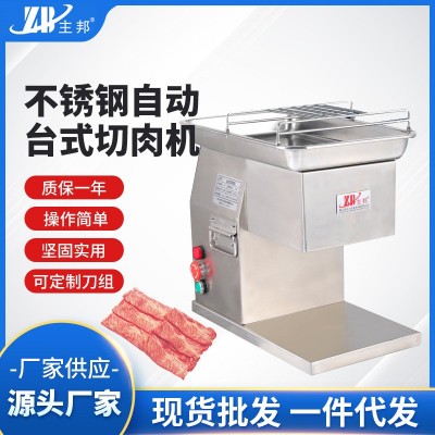 廠家供應(yīng)全自動(dòng)不銹鋼臺(tái)式切肉機(jī) 電動(dòng)多用途臺(tái)式鮮肉切絲切丁機(jī)