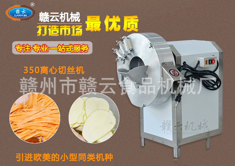 350離心切絲機(jī)_01.jpg