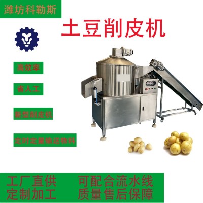芋頭蓮藕山藥清洗去皮機(jī) 地瓜土豆削皮機(jī) 商用根莖類土豆削皮機(jī)