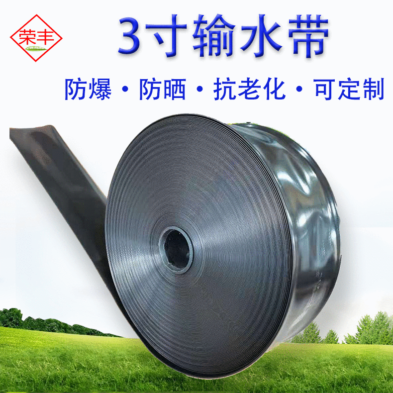 農(nóng)用蔬菜澆水N120主管種植灌溉設(shè)備PE水帶節(jié)水灌溉三寸黑色輸水帶