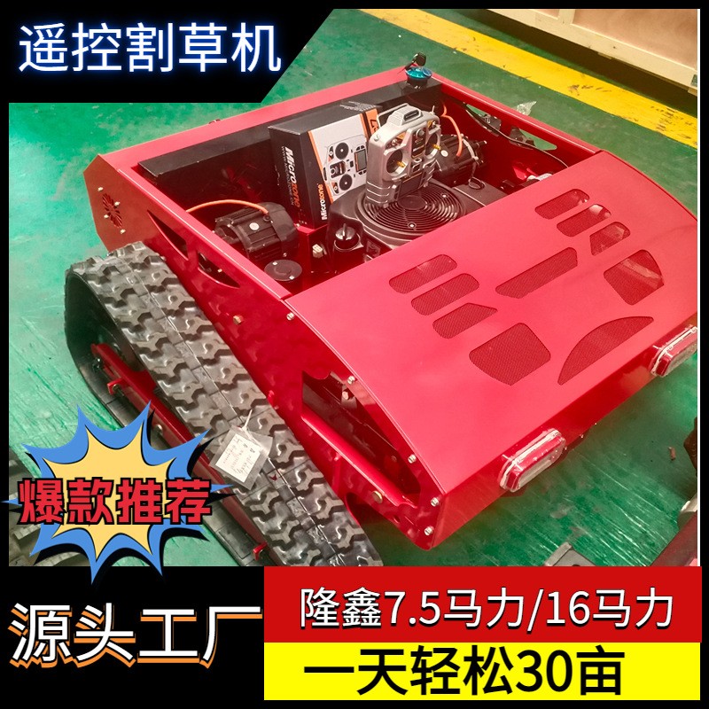 廣東出口遙控割草機(jī) 智能全自動履帶除草機(jī) 草坪荒草雜草割草機(jī)