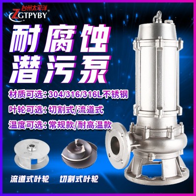 ZGTPYBY 304全不銹鋼潛水泵380V 高揚(yáng)程132KW大功率316潛水排污泵