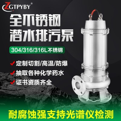 WQP304316大功率不銹鋼污水泵高揚(yáng)程耐酸堿耐高溫排污泵潛水泵