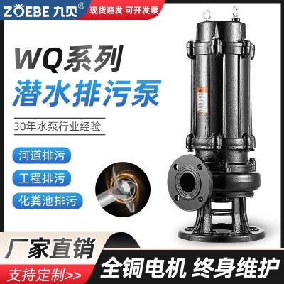 WQ無(wú)堵塞污水泵家用農(nóng)用地下室污水處理潛污泵國(guó)標(biāo)工程排污泵三相