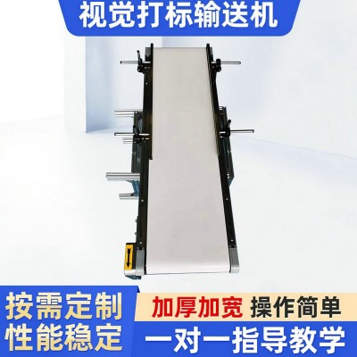 平面皮帶物流運(yùn)輸線快遞分揀pvc小型傳送設(shè)備視覺打標(biāo)帶式輸送機(jī)