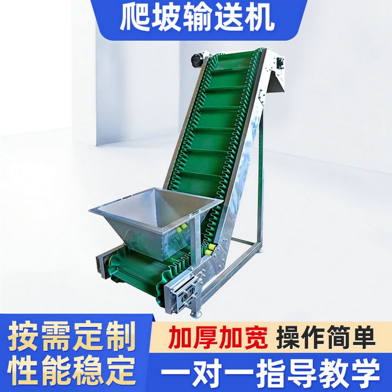 不銹鋼食品卸貨上料機(jī)小型斗式傳送提升機(jī)顆粒物料爬坡皮帶輸送機(jī)