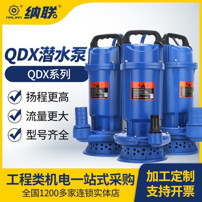 小型家用潛水泵220V大流量高揚程清水泵農用灌溉山區供水抽水泵