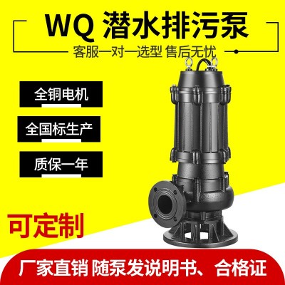 WQ潛水污水泵大流量地下室工地污水排污380V高揚程無堵塞排污泵