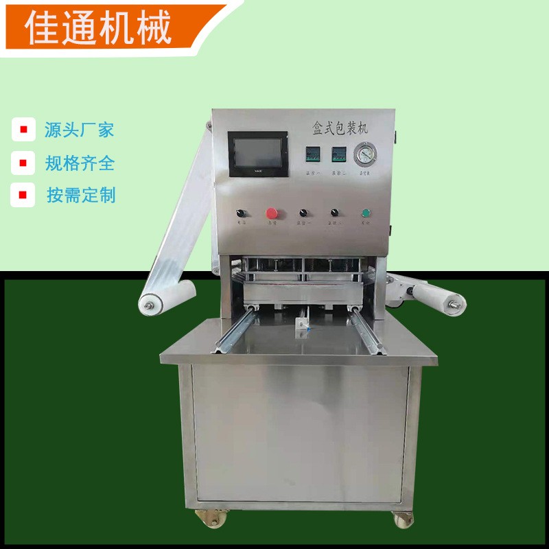 六盒氣調(diào)真空包裝機 雞鴨產(chǎn)品鎖鮮充氣封盒口機 食品商用封碗機