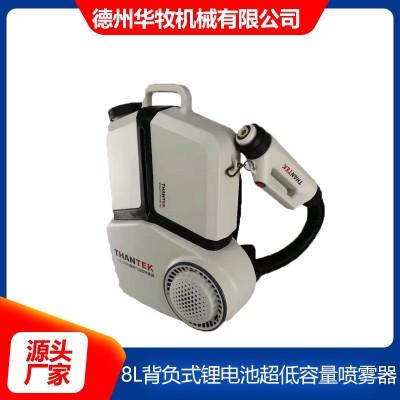 8L鋰電池超低容量噴霧器 背負式電動噴霧器 氣溶膠防疫霧化機
