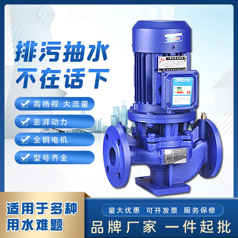 人民離心泵立式管道泵高溫?zé)崴h(huán)泵消防泵樓房增壓泵