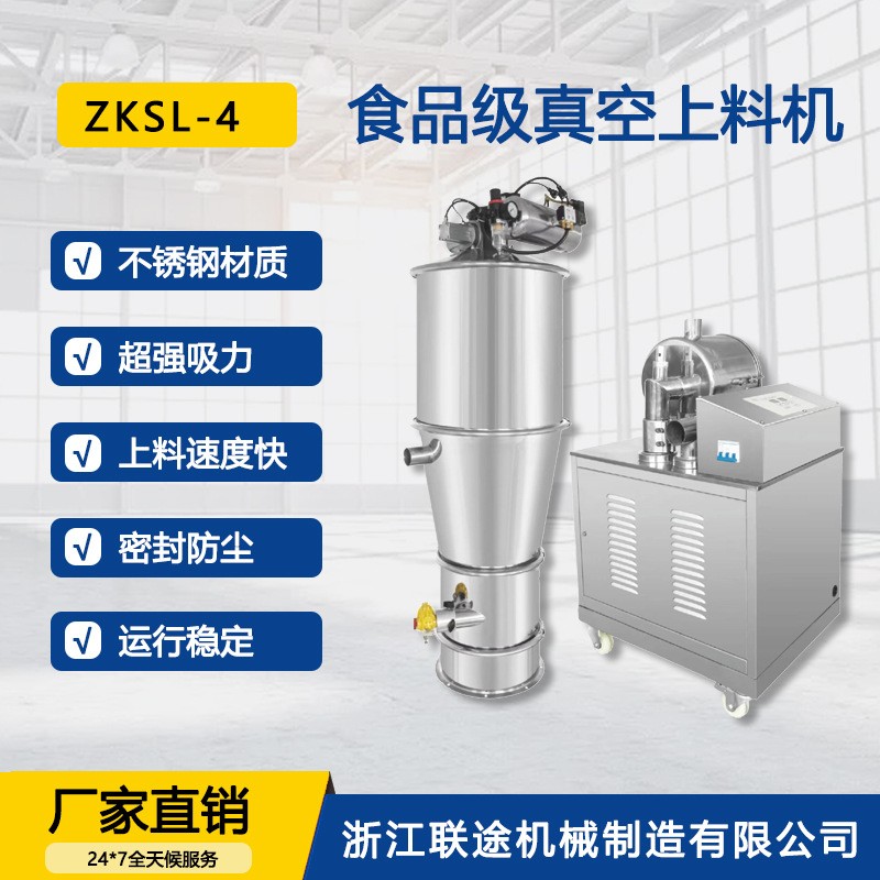 食品級真空上料機負壓輸送設備食品粉末制藥顆粒吸料機ZKSL-4