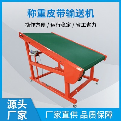 廠家供應稱重皮帶輸送機流水輸送機小型傳送帶食品物料輸送機