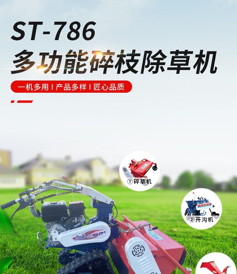 ST-786多功能碎枝除草機(1)_001.jpg