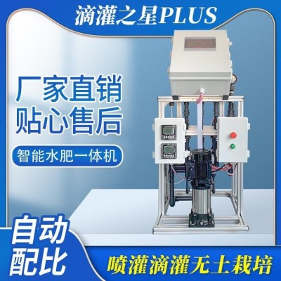 廠家直銷水肥一體機(jī)智能灌溉農(nóng)田手機(jī)控制一體式自動(dòng)過(guò)濾施肥澆水控制器