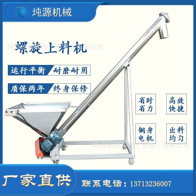 粉體螺桿上料機(jī) 食鹽輸送機(jī) 塑料顆粒喂料機(jī) 不銹鋼螺旋上料機(jī)