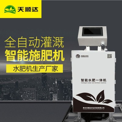 生產銷售水肥一體化設備 智能水肥一體機 無土栽培用水肥機
