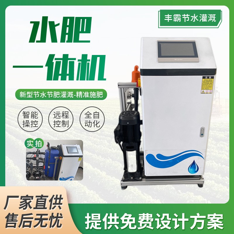 農業灌溉智能水肥一體機園林溫室大棚滴灌施肥手機遙控水肥一體化
