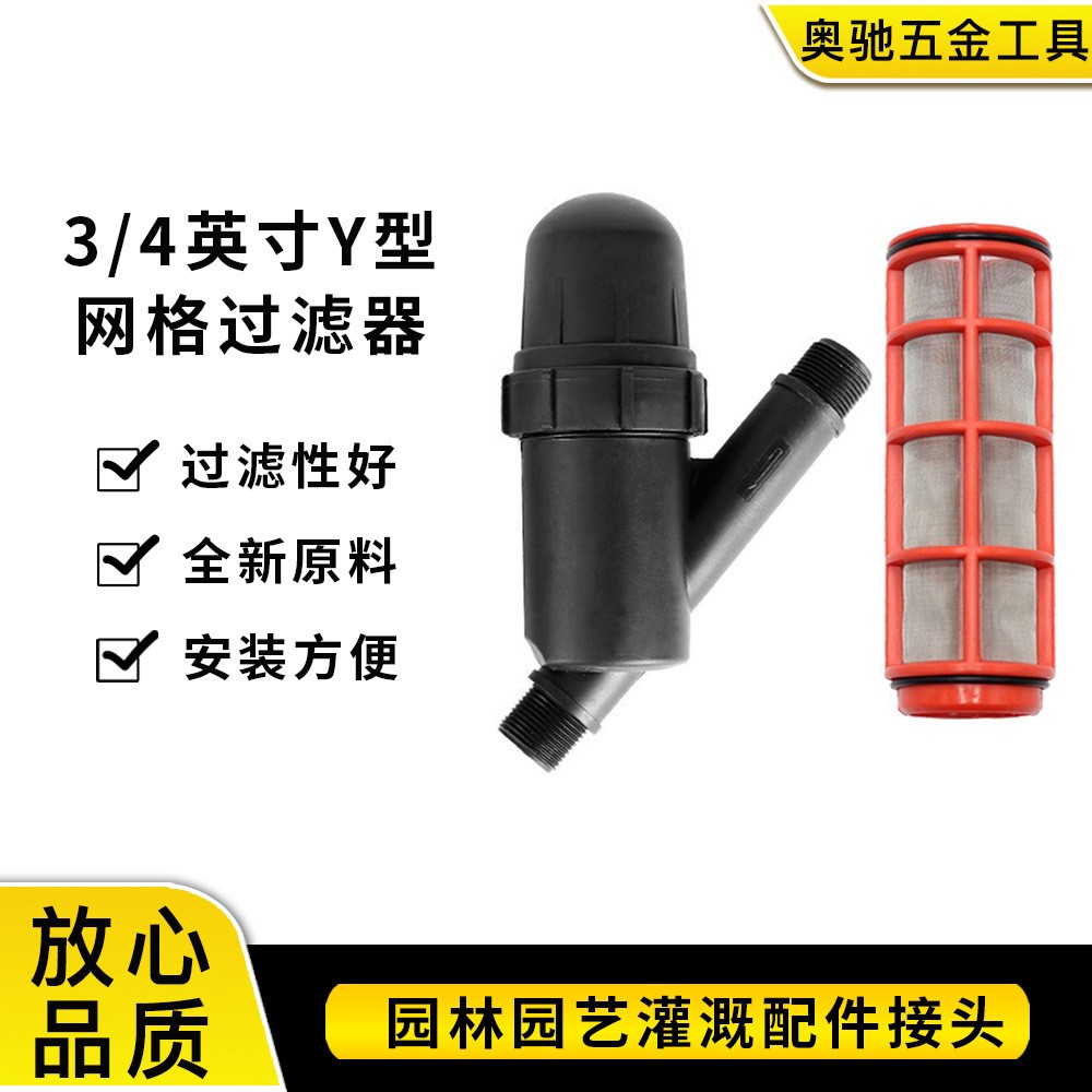 塑料網式過濾器 Y型3/4網格園藝灌溉過濾凈水器農用6分澆水過濾器