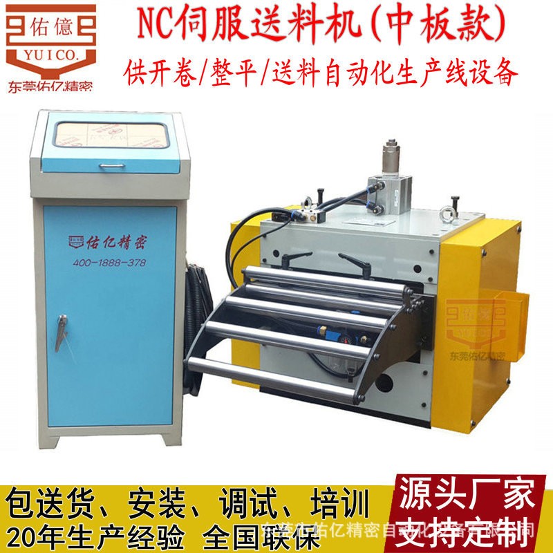佑億供應(yīng)高精密沖床送料機(jī) 自動(dòng)沖壓NC伺服送料機(jī) 卷板數(shù)控送料器
