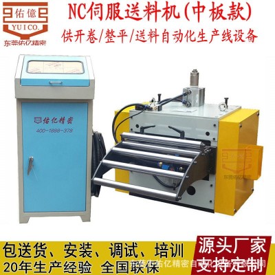 佑億供應高精密沖床送料機 自動沖壓NC伺服送料機 卷板數控送料器