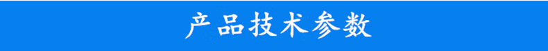產品技術參數_副本