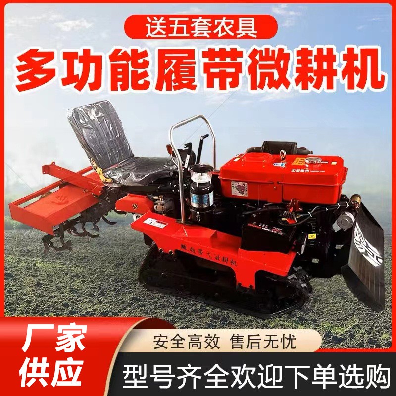 履帶式旋耕機農用微耕機多功能小型翻土耕地水陸大棚果園開溝機