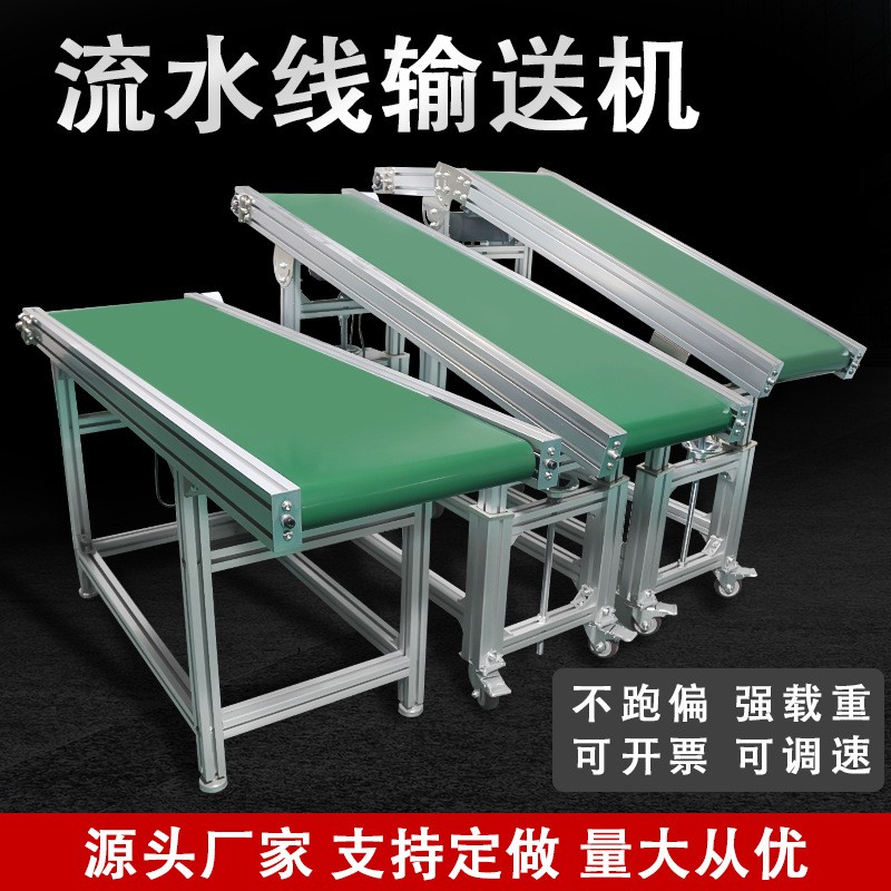 廠家批發(fā)流水線傳送帶輸送帶小型皮帶PVC轉(zhuǎn)彎爬坡注塑機(jī)食品輸送